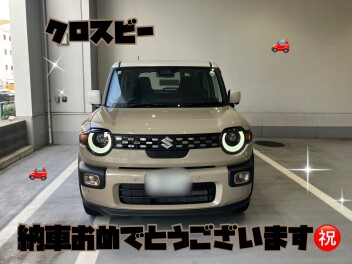 クロスビーご納車おめでとうございます！